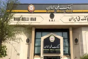 طهران تعلن استمرار أنشطة البنك الوطني الإيراني في العراق
