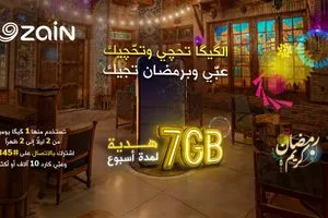 زين العراق تطلق حملة شهر رمضان المبارك وتهدي مشتركيها باقات انترنت مجانية