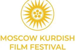 مهرجان موسكو للسينما الكوردية الرابع في روسيا يدعو صناع السينما للمشاركة