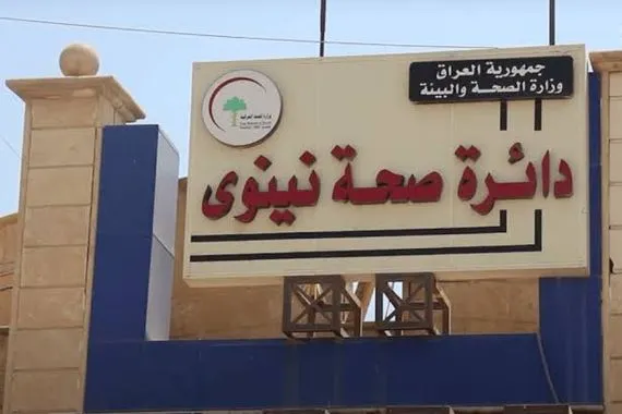 الأقاليم النيابية ترد قرار إعفاء مدير صحة نينوى ومجلس المحافظة: ليس من صلاحيتها وثيقة