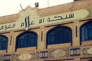 الثقافة النيابية تعمل على تعديل قانون شبكة الاعلام العراقي