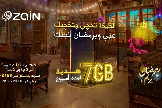 زين العراق تطلق حملة شهر رمضان المبارك وتهدي مشتركيها باقات انترنت مجانية