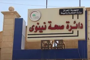 الأقاليم النيابية ترد قرار إعفاء مدير صحة نينوى ومجلس المحافظة: ليس من صلاحيتها "وثيقة"