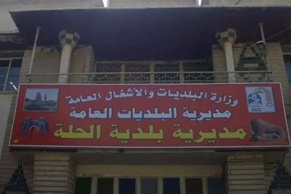نائب: الفساد أطاح بـ 35 موظف في بلدية الحلة خلال سنتين