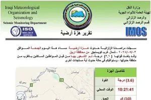 هزة أرضية بقوة 3.6 تضرب محافظة أربيل