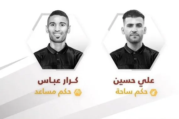 حكمان عراقيان يقودان مباريات في غرب آسيا للشباب