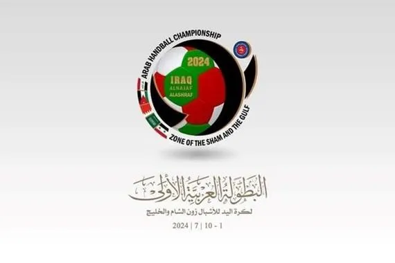 انطلاق منافسات البطولة العربية لكرة اليد في العراق