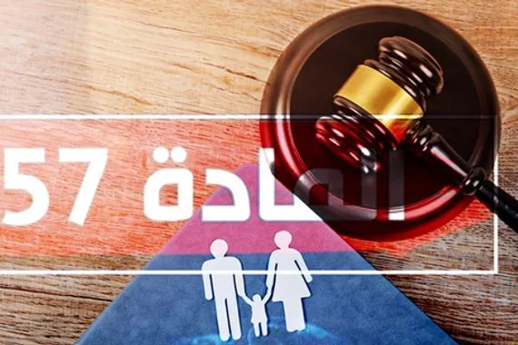 توجه نيابي لتعديل المادة 57 لإنصاف الأسرة العراقية