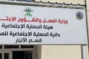 العمل تسحب يد مدير الرعاية الاجتماعية لقسم المرأة في الانبار