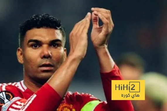 لماذا لا يشارك كاسيميرو مع مانشستر يونايتد؟ أموريم يجيب لماذا لا يشارك كاسيميرو مع مانشستر يونايتد؟ أموريم يجيب