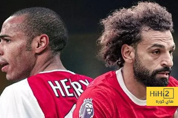 محمد صلاح يتخطى هنري في عدد أهداف البريميرليج محمد صلاح يتخطى هنري في عدد أهداف البريميرليج