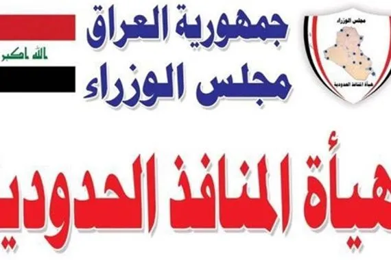المنافذ الحدودية تكشف إيراداتها المتحققة للاشهر الثلاثة الأولى من العام الجاري