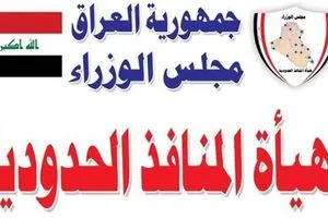 المنافذ الحدودية تكشف إيراداتها المتحققة للاشهر الثلاثة الأولى من العام الجاري