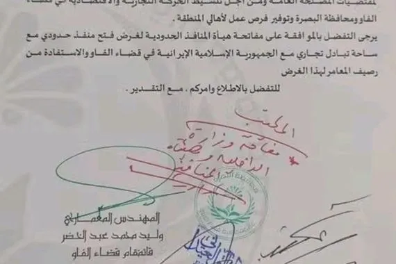 وثيقة.. بلدية الفاو بالبصرة تطالب باستحداث منفذ حدودي جديد مع إيران