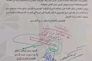 وثيقة.. بلدية الفاو بالبصرة تطالب باستحداث منفذ حدودي جديد مع إيران