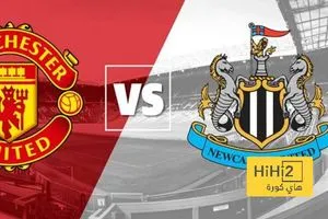 مقارنة بين أرقام نيوكاسل ومانشستر يونايتد في الدوري