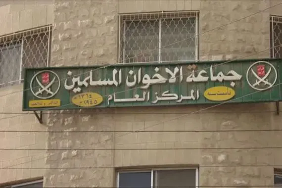الأردن يعلن حظر جماعة "الإخوان المسلمين" وإغلاق مكاتبها