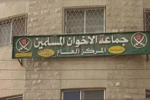 الأردن يعلن حظر جماعة "الإخوان المسلمين" وإغلاق مكاتبها
