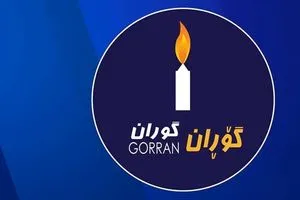 "التغيير" تعلن موعد إعادة تنظيم الحركة في السليمانية