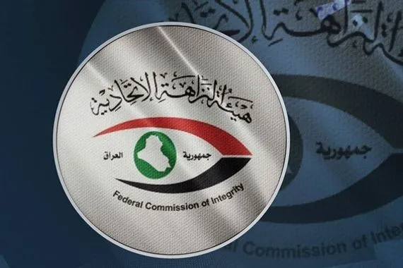 النزاهة: لا ملاذ آمن للفاسدين وضرورة تسليم المطلوبين للعدالة