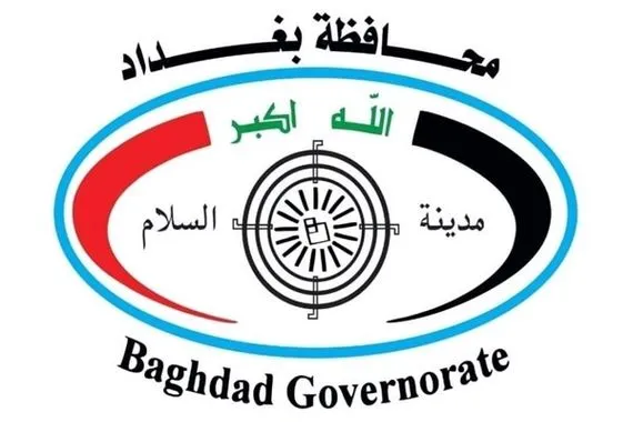 محافظة بغداد: التقديم على التعيينات الجديدة يكون عبر بوابة اور حصراً