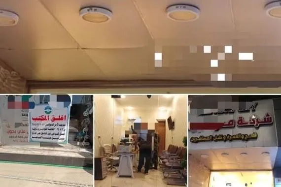 إغلاق شركتين للحج والعمرة ومنفذ صراف آلي غير مجازين في بغداد