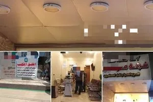 إغلاق شركتين للحج والعمرة ومنفذ صراف آلي غير مجازين في بغداد