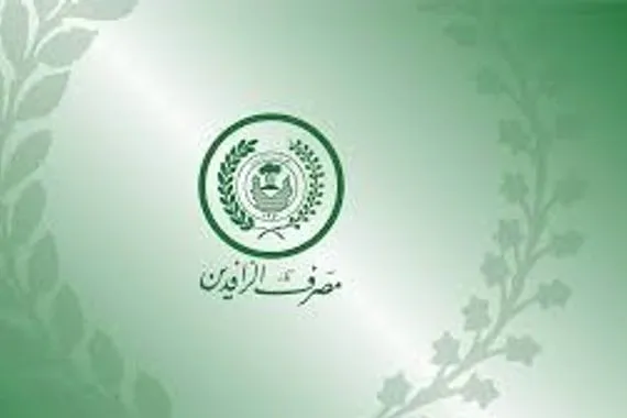 الرافدين توزيع أكثر من 38 914 مكافأة إلكترونية خلال أيام عيد الأضحى