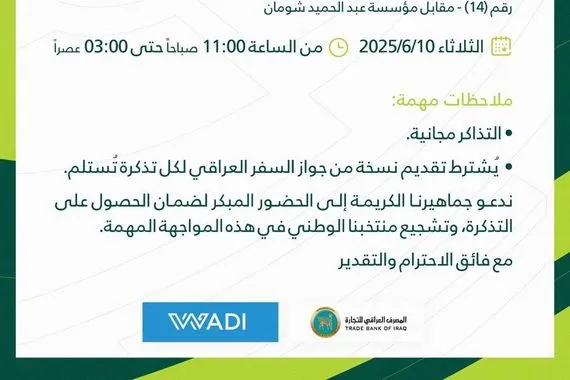 الاتحاد العراقي يعلن عن تذاكر مجانية لدعم المنتخب الوطني أمام الأردن وكالة بغداد اليوم الاخبارية