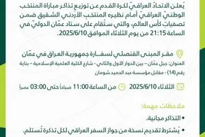 الاتحاد العراقي يعلن عن تذاكر مجانية لدعم المنتخب الوطني أمام الأردن وكالة بغداد اليوم الاخبارية