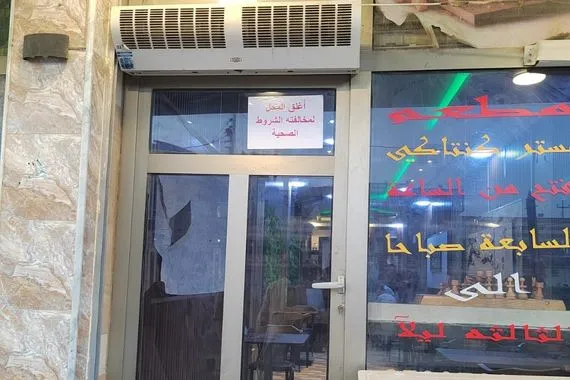 صحة الأنبار تُغلق مطعمين وتتلف مواد غذائية في هيت