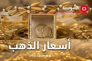 تعرف على أسعار الذهب في الأسواق العراقية بعد عيد الأضحى