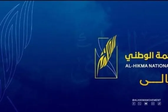 تيار الحكمة يطالب بتحقيق عاجل في محاولة اغتيال ضابط رفيع بديالى وكالة بغداد اليوم الاخبارية