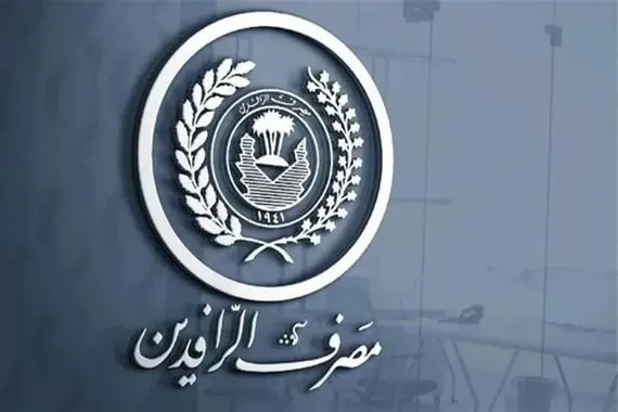 الرافدين يعلن مكافحة التعاملات المالية المشبوهة إلكترونياً