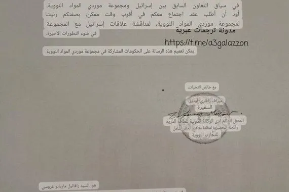 الاستخبارات الإيرانية تنشر وثيقة عن تعاون غروسي الكامل مع إسرائيل