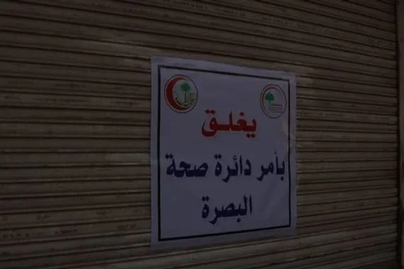 حملة رقابية واسعة في البصرة غلق 329 منشأة تجارية وإتلاف مواد غذائية غير صالحة