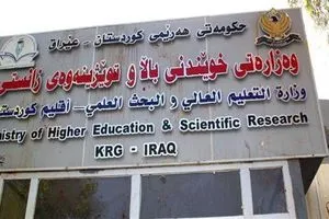 خياران أمام طلبة كردستان العراق الدارسين في إيران