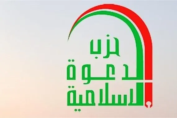 حزب الدعوة يتحدث عن واجب شرعي بعد احداث ايران