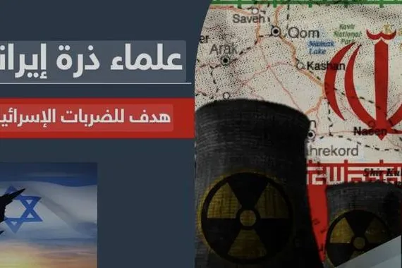 التلفزيون الإيراني مقتل ثلاثة علماء نوويين في هجوم إسرائيلي جديد