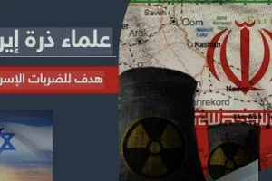 التلفزيون الإيراني مقتل ثلاثة علماء نوويين في هجوم إسرائيلي جديد