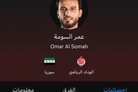 رقم قميص عمر السومة مع الوداد في المونديال