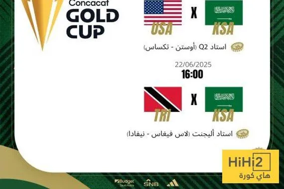 جدول مباريات المنتخب السعودي في الكأس الذهبية صدامات نارية بانتظاره