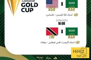 جدول مباريات المنتخب السعودي في الكأس الذهبية صدامات نارية بانتظاره