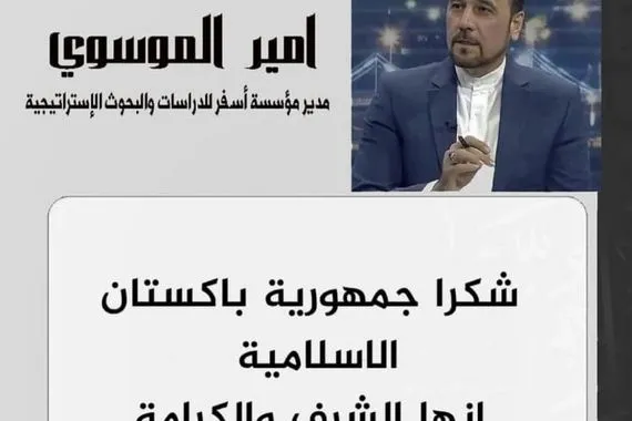 سياسي إيراني يعلق على موقف باكستان من الهجمات الإسرائيلية على بلاده وكالة بغداد اليوم الاخبارية