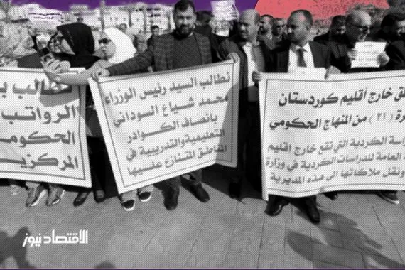 أزمة رواتب إقليم كردستان تتصاعد مجددًا بين تجاوز الحصة النفطية ومقترحات التمويل المؤقت