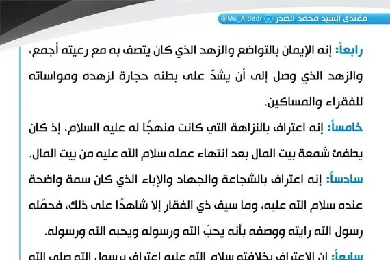 الصدر بعيد الغدير إنه يوم العدل والزهد والشجاعة