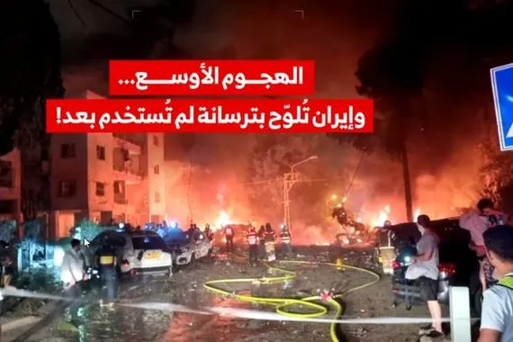 الجولة الثالثة من عملية الوعد الصادق 3 ايران تؤكد أن جميع خياراتها مفتوحة قناة العالم الاخبارية