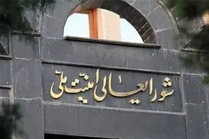 مجلس الأمن القومي الإيراني أي تحرك لصالح إسرائيل سيواجه بأقصى درجات الرد والعقوبة وكالة بغداد اليوم الاخبارية