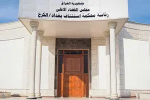 القضاء يسترد 4 مليارات دينار عن جريمة احتيال مالي وكالة الانباء العراقية واع