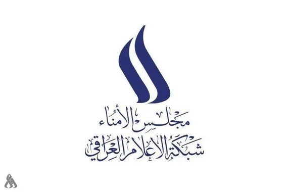 مجلس الأمناء يستنكر استهداف هيئة الاذاعة والتلفزيون الإيرانية من قبل الكيان الصهيوني وكالة الانباء العراقية واع
